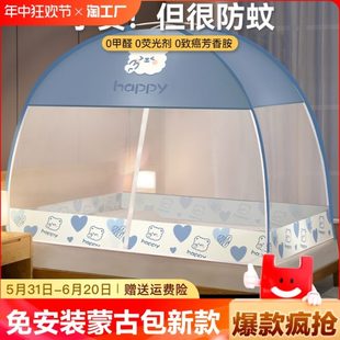 蒙古包蚊帐防蚊防摔2024新款 家用免安装 学生宿舍卧室折叠帐篷便携