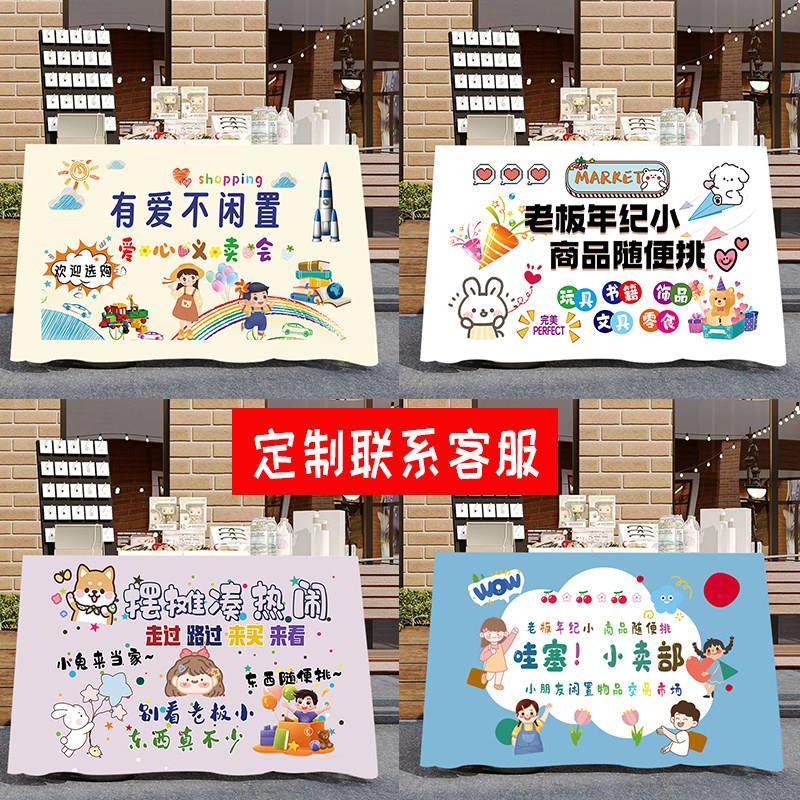 幼儿园爱心义卖夜市摆摊桌布奶茶地摊露营车台布广告通货定制挂布,居家布艺,挂毯/壁毯,淘宝优惠券,粉丝福利购,淘宝优惠卷