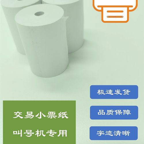 热敏影印纸收银机通用美团外送超市小票纸卷7热敏纸打印卷筒卫生