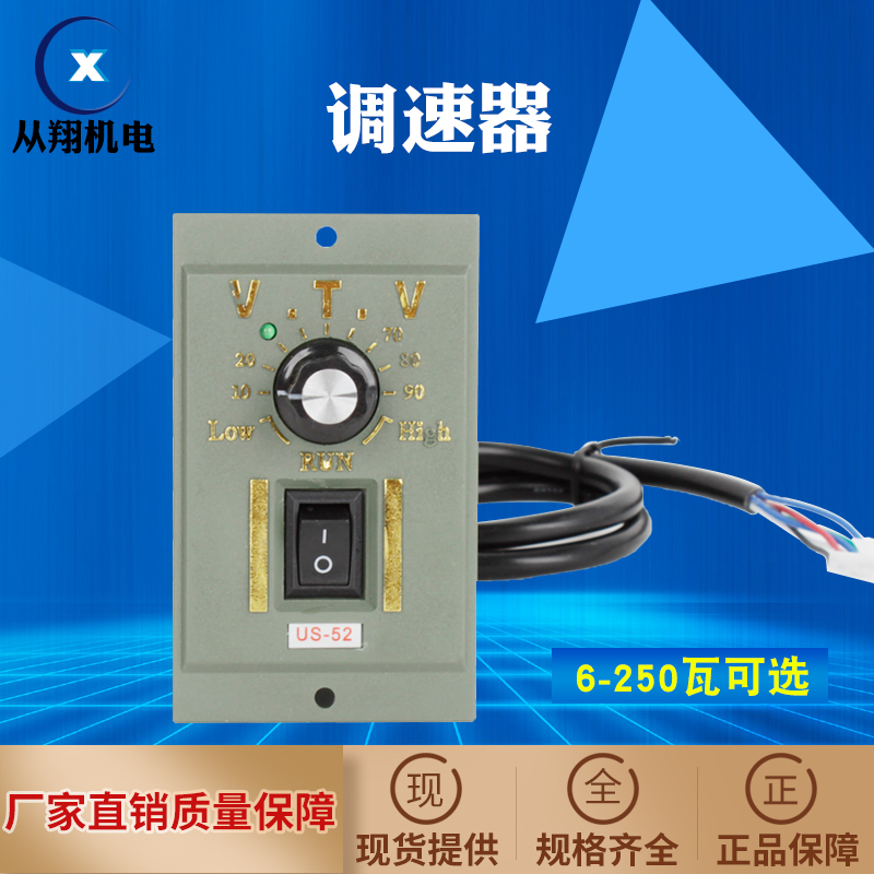 单相交流220V电机调速控制器开关us-52调速面板60W90W1W20W250W