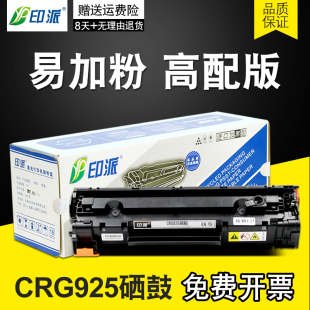 1214 适用惠普85A硒鼓CE285A M1212NF P1102W P1006.墨盒35 M1132