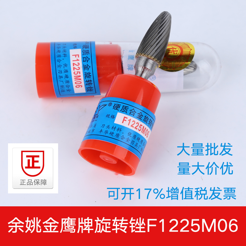 金鹰旋转锉硬质合金铣刀钨钢铣刀打磨头雕刻头F1225M06/柄径6mm