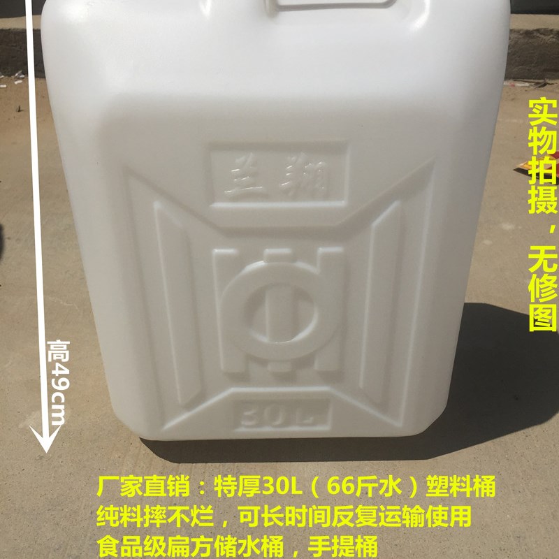 加厚30kg塑料桶 食品级扁方储水桶30L升60斤水桶酒壶食用花生油桶