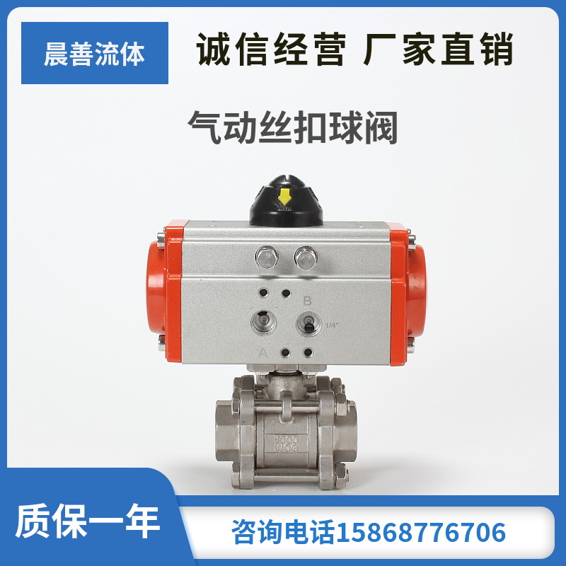 气动三片式丝扣球Q11F-1P DN 1/2不锈钢内螺纹T/GT执行器