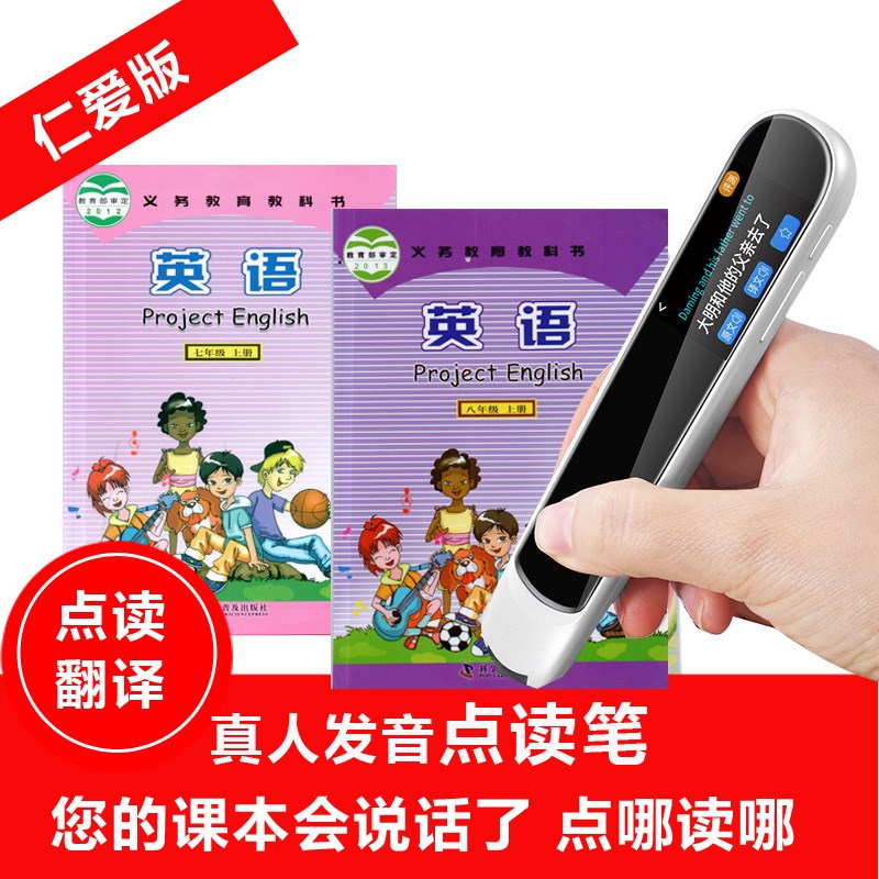 同步仁爱点读g扫读笔初中英语课本789年级上下扫题翻译英文搜题科