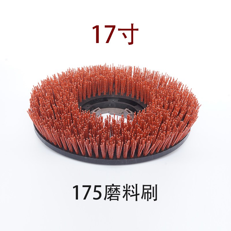 白云洁霸BF522刷地机配件175硬毛洗地刷地毯刷17寸洗地机刷盘针座