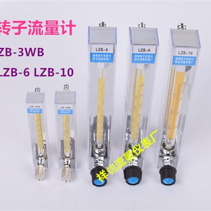 祥锦牌LZB-3WB玻璃转o子流量计 LZB-4/6 LZB-10 气体 液体水流量