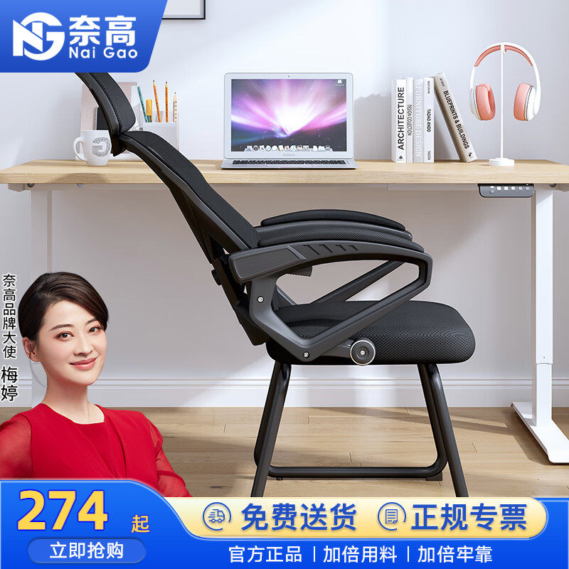 奈电脑椅会议椅体工学躺书房网布撑腰弓形椅子黑色
