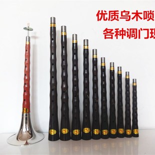 朝凤燕京乌木唢呐杆 红木喇叭杆子D调调降调F调送钦子气盘