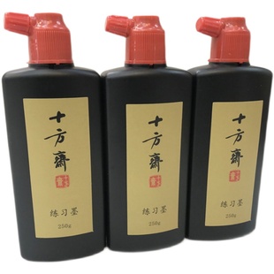 十方斋书法练字毛笔书画学生毛笔字油烟松烟墨汁