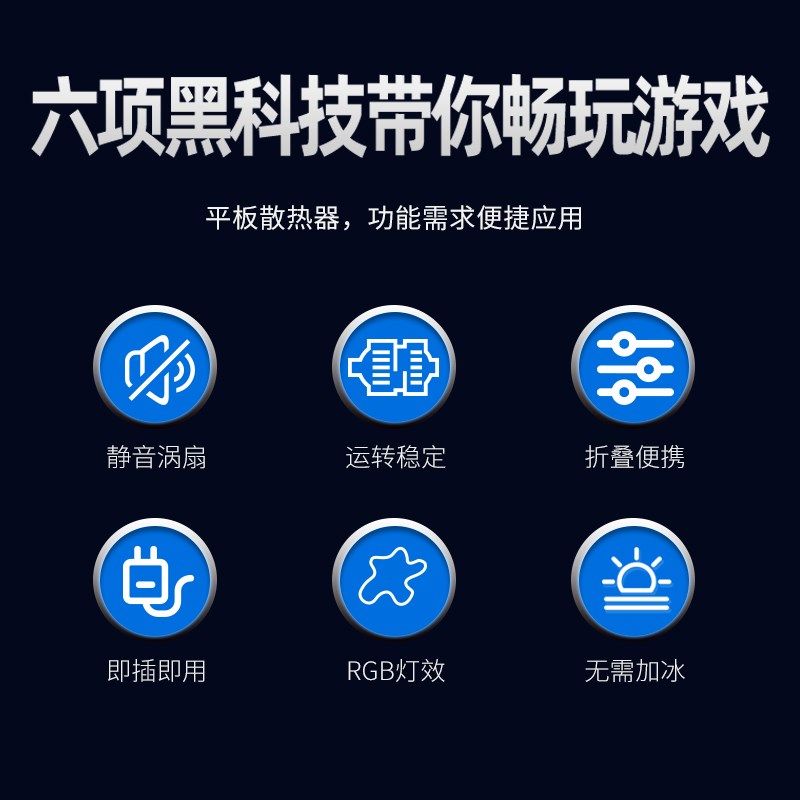 平板id支架散热器半导体制冷便携静音降温和平精英吃鸡