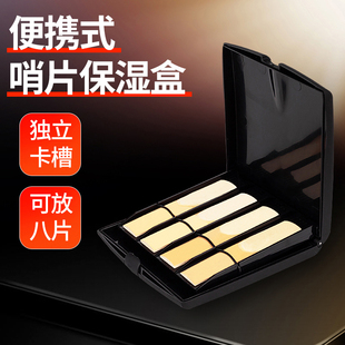 OLO萨斯哨片盒单簧管哨片盒哨片夹子保湿盒黑管中音音哨片盒