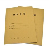 湘力施工日志本9 施工日记本单位记录本建筑工程企业日志