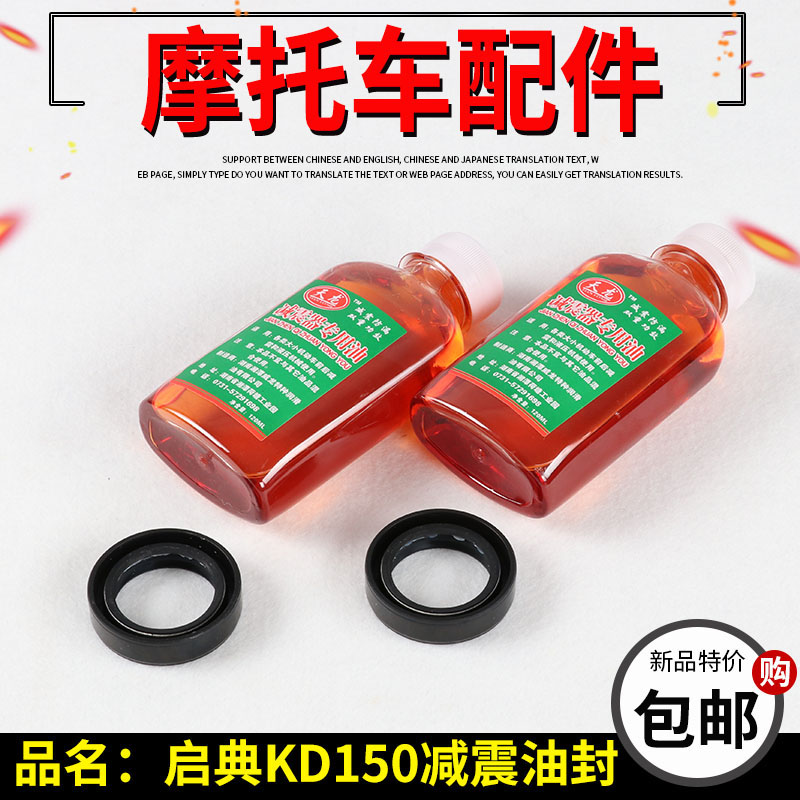 适配启典150前减震器油封KD150-F H G VG Z L K前避震油封KD250-V