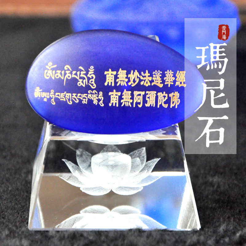 普门庵观音心咒莲师n心咒六字箴言真言阿弥陀福玛尼石结缘随身便