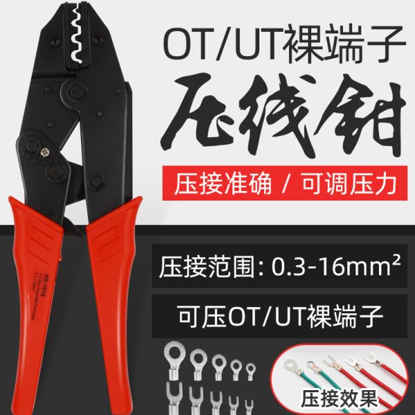 HS-1016 压接钳压线钳 压裸端子 SC OT UT 欧式W型坑压 1-16平方