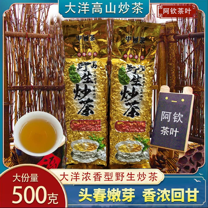 炒茶潮汕揭阳炒茶芯优质野生高山特色产区绿茶