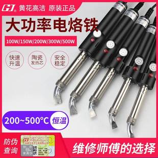 黄花电烙铁大功率恒温可调温焊锡枪100W200W300W500W工业级电洛铁