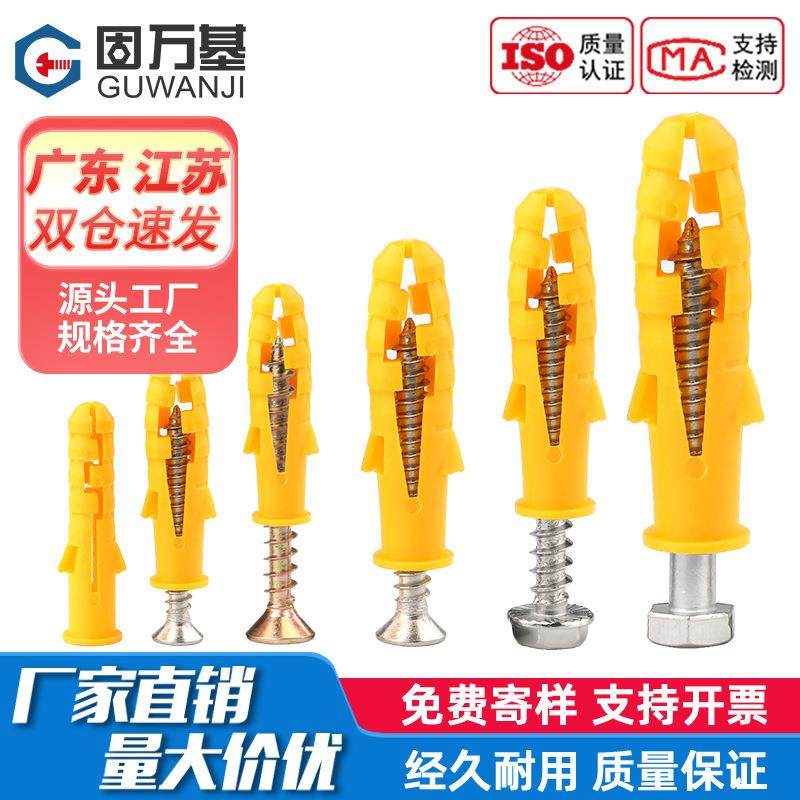 小黄鱼塑料膨胀管膨胀螺丝涨塞螺栓膨胀钉自攻螺丝胶塞套装6/8/10,五金/工具,螺栓,淘宝优惠券,粉丝福利购,淘宝优惠卷