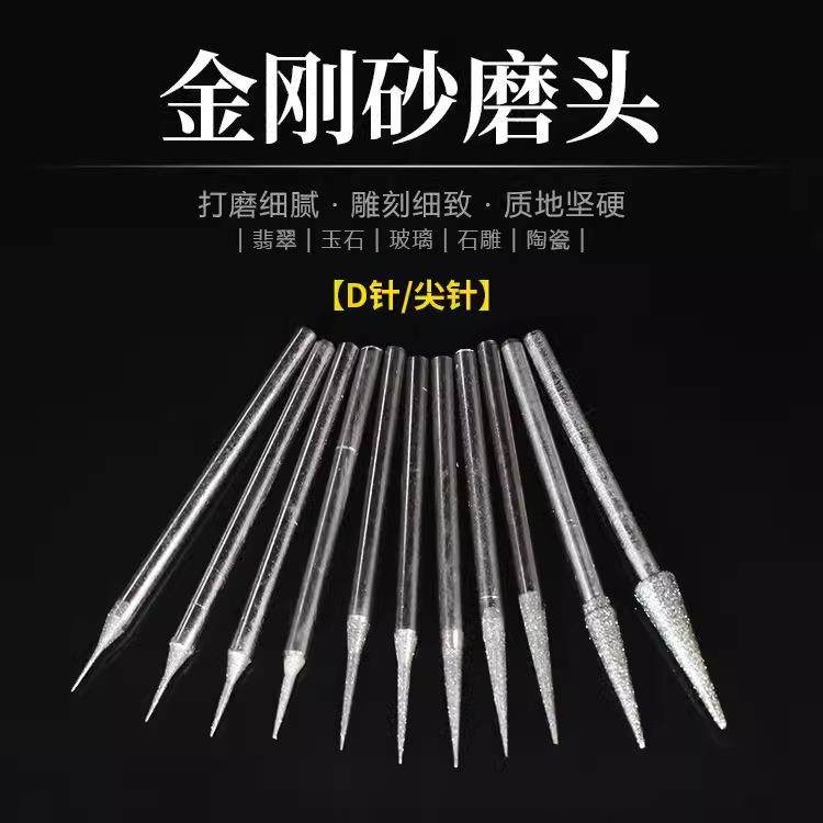 玉雕工具D针 尖针 金刚石磨针 玉石翡翠 雕刻磨头 金刚砂钻头优惠,标准件/零部件/工业耗材,磨头,淘宝优惠券,粉丝福利购,淘宝优惠卷