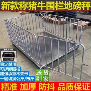 电子地磅称牛称猪地磅带围栏畜牧地磅1-3吨小型地磅秤电子秤地秤