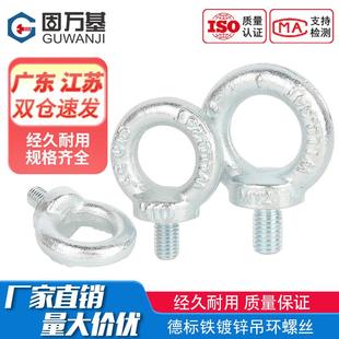 镀锌国标德标吊环螺丝吊环螺栓起重吊圈圆环螺丝M8M10M12-M100