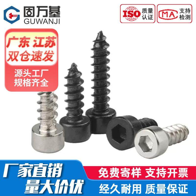 8.8级铁发黑圆柱头内六角304材质自攻螺丝杯头木螺钉音箱喇叭自攻,五金/工具,螺钉,淘宝优惠券,粉丝福利购,淘宝优惠卷