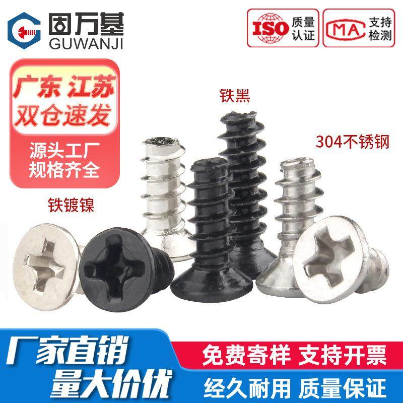 固万基304不锈钢十字平头自攻螺丝钉KB铁黑防锈沉头平尾粗牙螺钉,五金/工具,螺钉,淘宝优惠券,粉丝福利购,淘宝优惠卷
