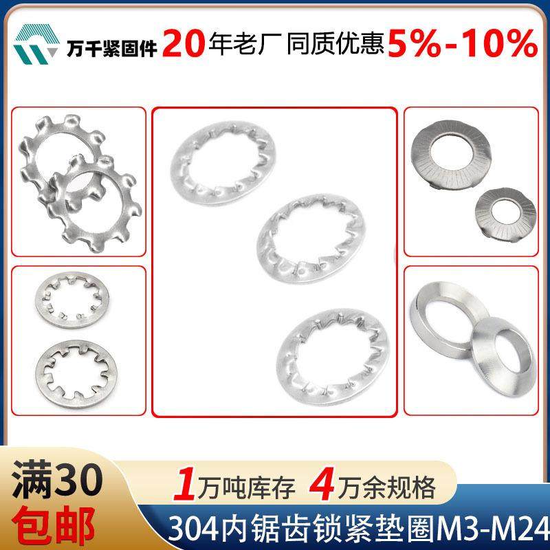【厂家直供】304不锈钢锁紧止动垫圈M5M6M8M10内锯齿锁紧垫圈,五金/工具,垫圈,淘宝优惠券,粉丝福利购,淘宝优惠卷