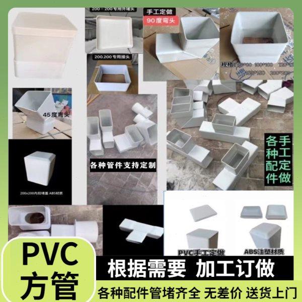 PVC方管盖帽平塞堵头封口方转圆弯头三通直接 焊接方形管配件大全