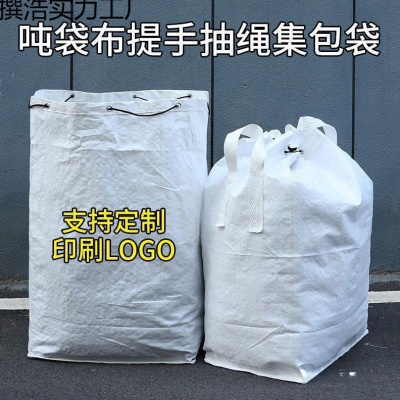 快递中转袋物流集包袋耐磨周转装货袋抽绳束口袋搬家打包袋编织袋