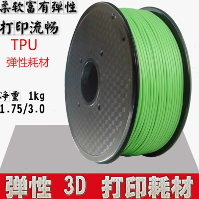 以祥TPU3D打印耗材TPU柔性透明1.75MM线材3d打印机耗材