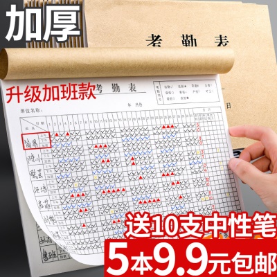 加厚考勤表大本考勤记录本31天工地员工工资表工天记工本打卡记工
