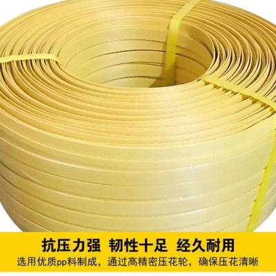 PP手持工打包带包装塑料纸箱捆绑白色编织手动打包机扎线绳打黄民