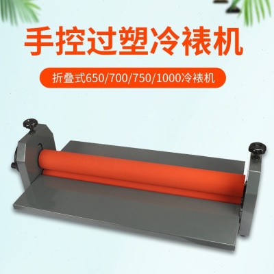 650手动冷裱机 24寸手动覆膜机  压膜机 覆膜机相册制作设备