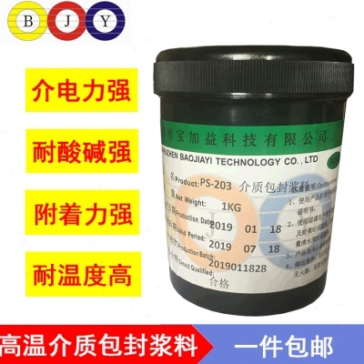 绝缘陶瓷浆料绝缘玻璃浆料中温玻璃陶瓷包封浆料