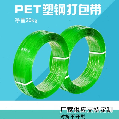 塑钢打包带pet手用机用20kg塑料物流包装打包带捆绑带