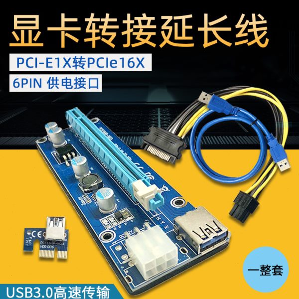 riser6pin显卡延长转接线pcie 1x转16x ver006c板x1转x16卡6p