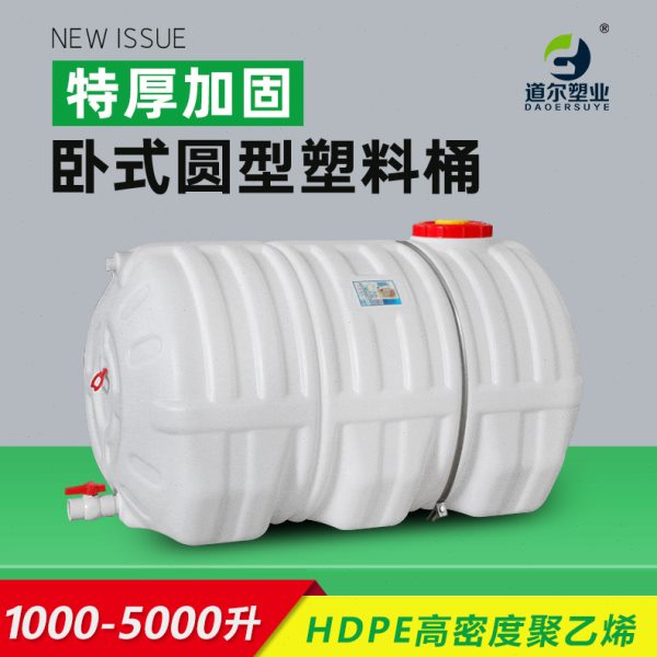1000-5000型1-5T加固款卧式聚乙烯塑料桶水塔家用储水桶超大水