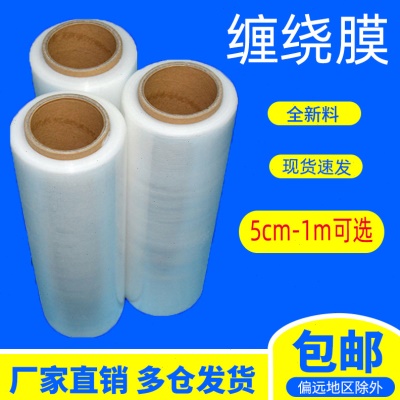 50CM宽塑料薄膜拉伸膜 1米 缠绕膜 大卷PE工业保鲜膜打包膜包装膜