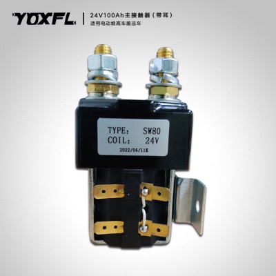 24v100ah国产SW80接触器全电动搬运车堆车行走接触器叉车配件