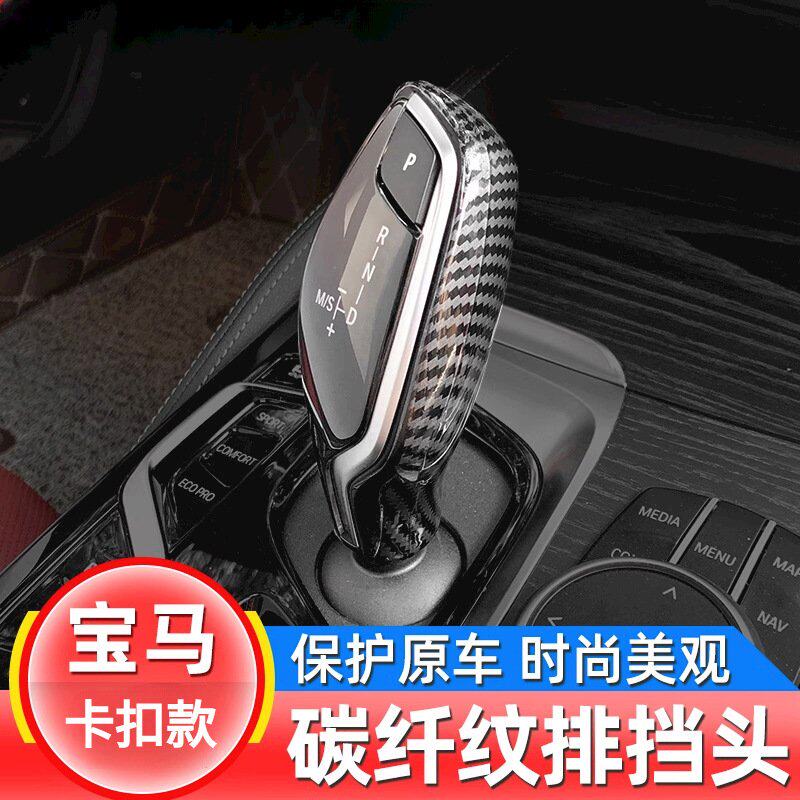 适用宝马5系档把套7系6GT排挡套X3 X4 ix3档杆壳内饰改装饰件用品