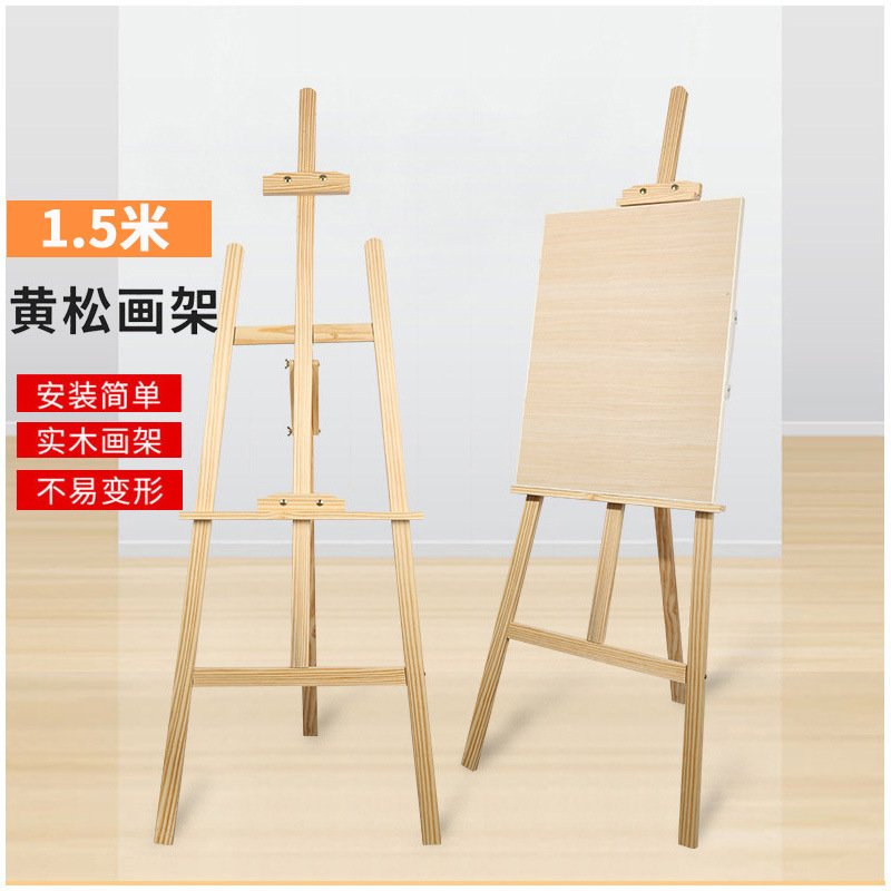 1.5米原松木画架写生广告展示架美术素描油画桌面折叠榉木画架