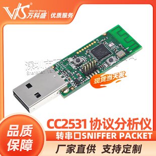 CC2531 Sniffer USB dongle 协议分析仪 转串口Sniffer packet