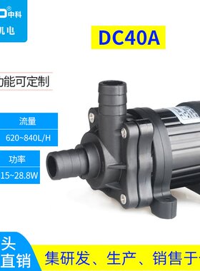 DC40A-1245冷却循环泵自动化设备水循环泵冷却散热泵