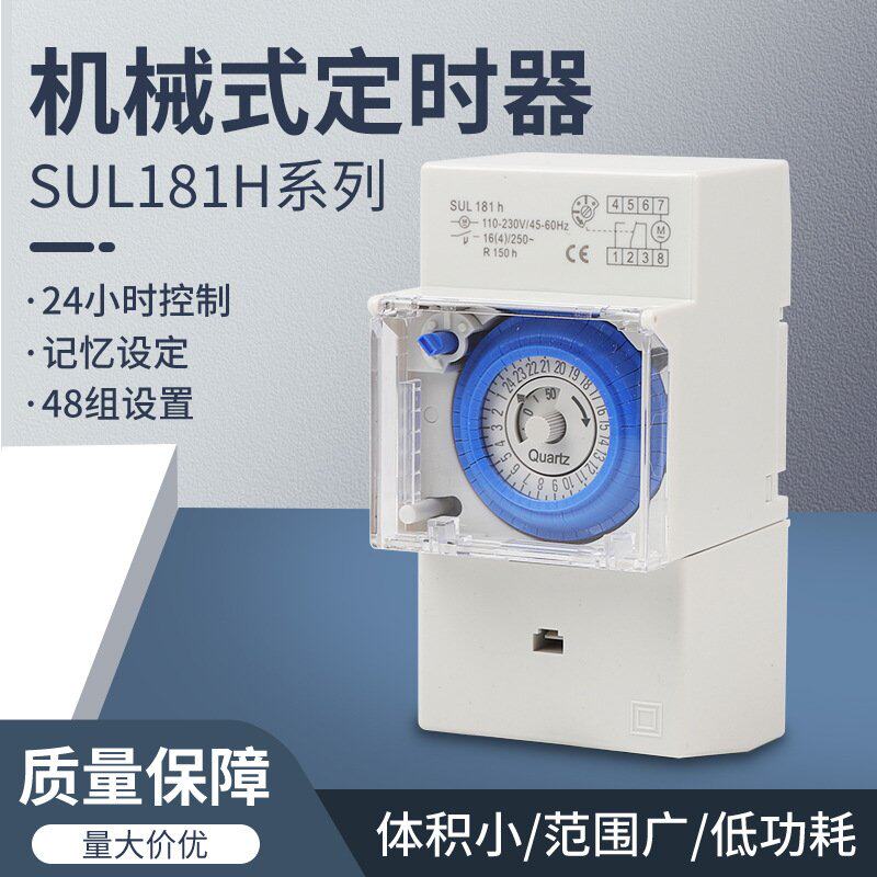 时控开关 SUL181H  蓝色扣 SYN161H  TM181 厂家直销