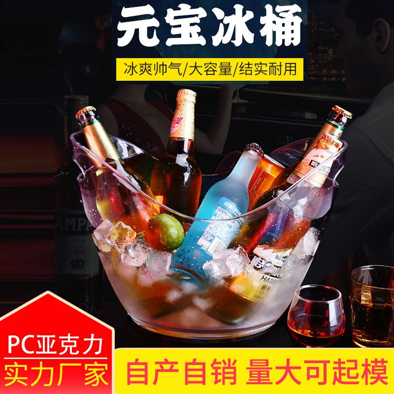 塑料亚克力元宝冰桶ktv保冷商用大啤酒桶酒吧冰粒桶高档透明酒桶