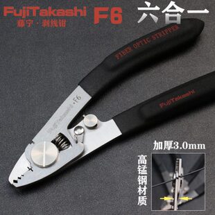 藤宁高品质加厚6口米勒钳 细钢丝轻松剪 室内室外皮线 尾纤裸光纤
