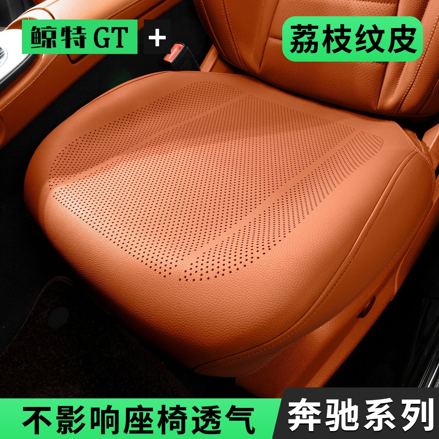 适用汽车坐垫奔驰E300l C200 GLC GLB四季通用GLE高级感座垫套