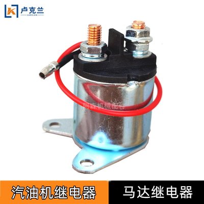 汽油发电机配件电启动马达继电器168F 188F GX160 GX390起动机